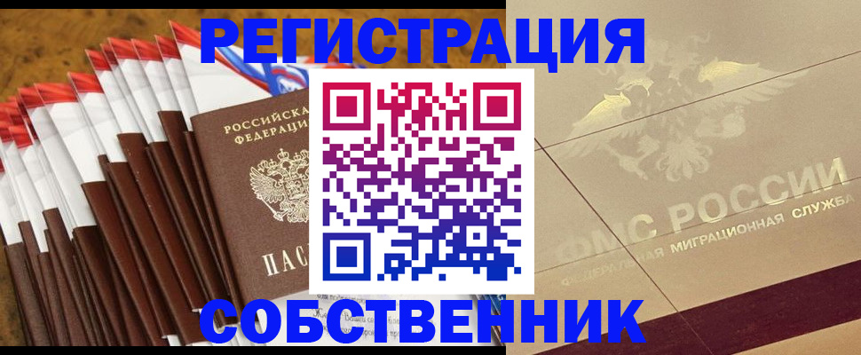 временная прописка в Хилке