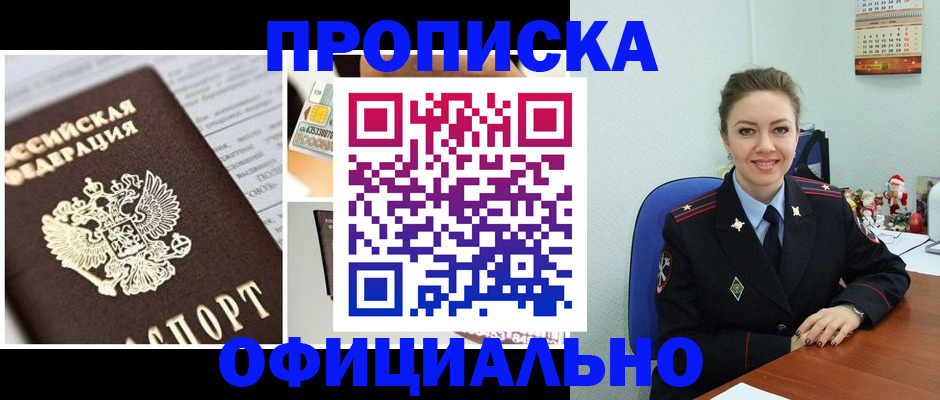 прописка в квартире в Хилке