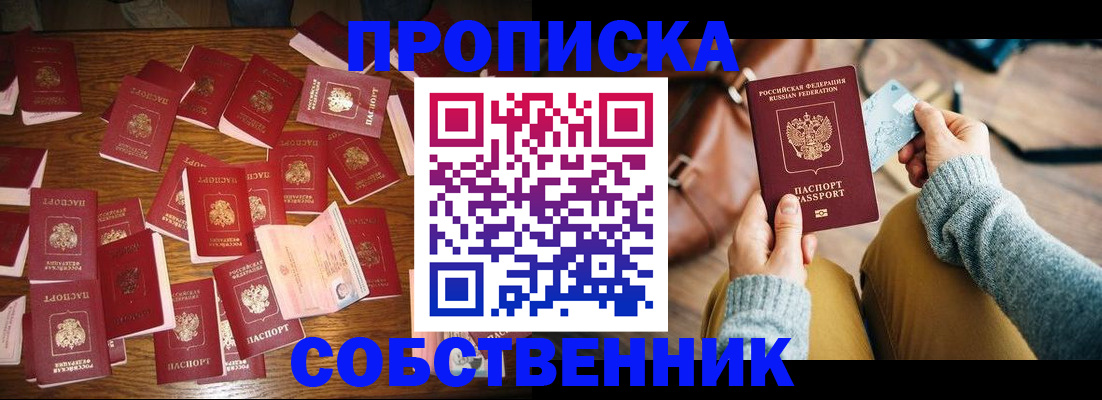 временная регистрация купить в Хилке