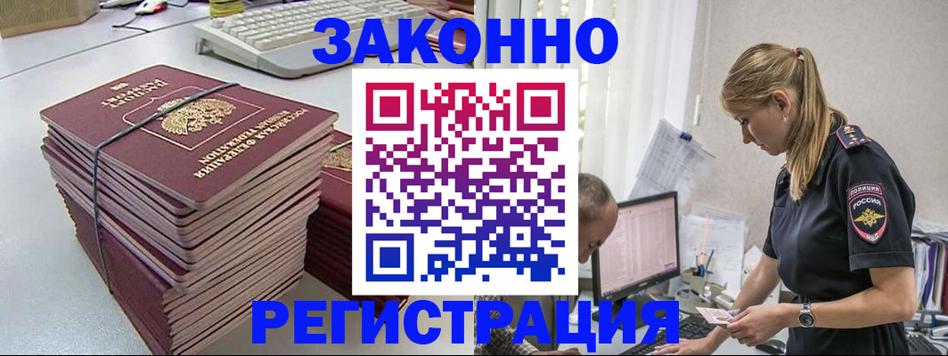 прописка в Хилке